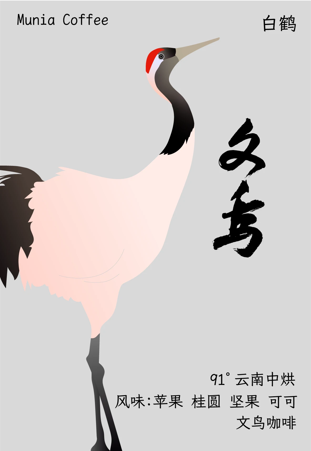 六つの鳥 / 02