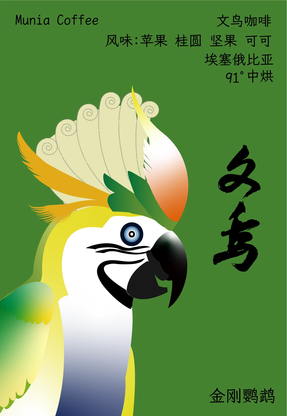 六つの鳥 / 05