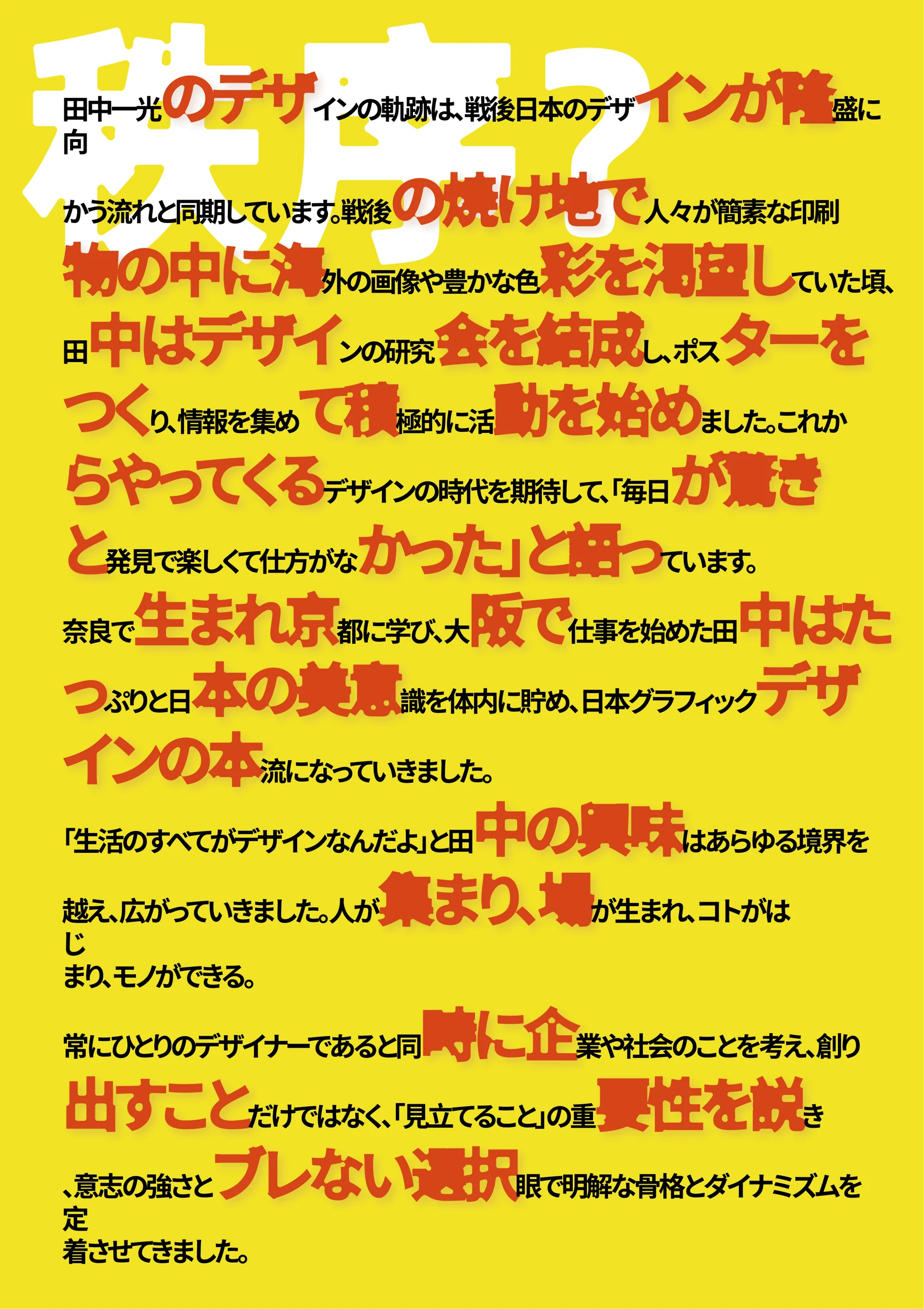 01 / 極端な文字サイズ / 01