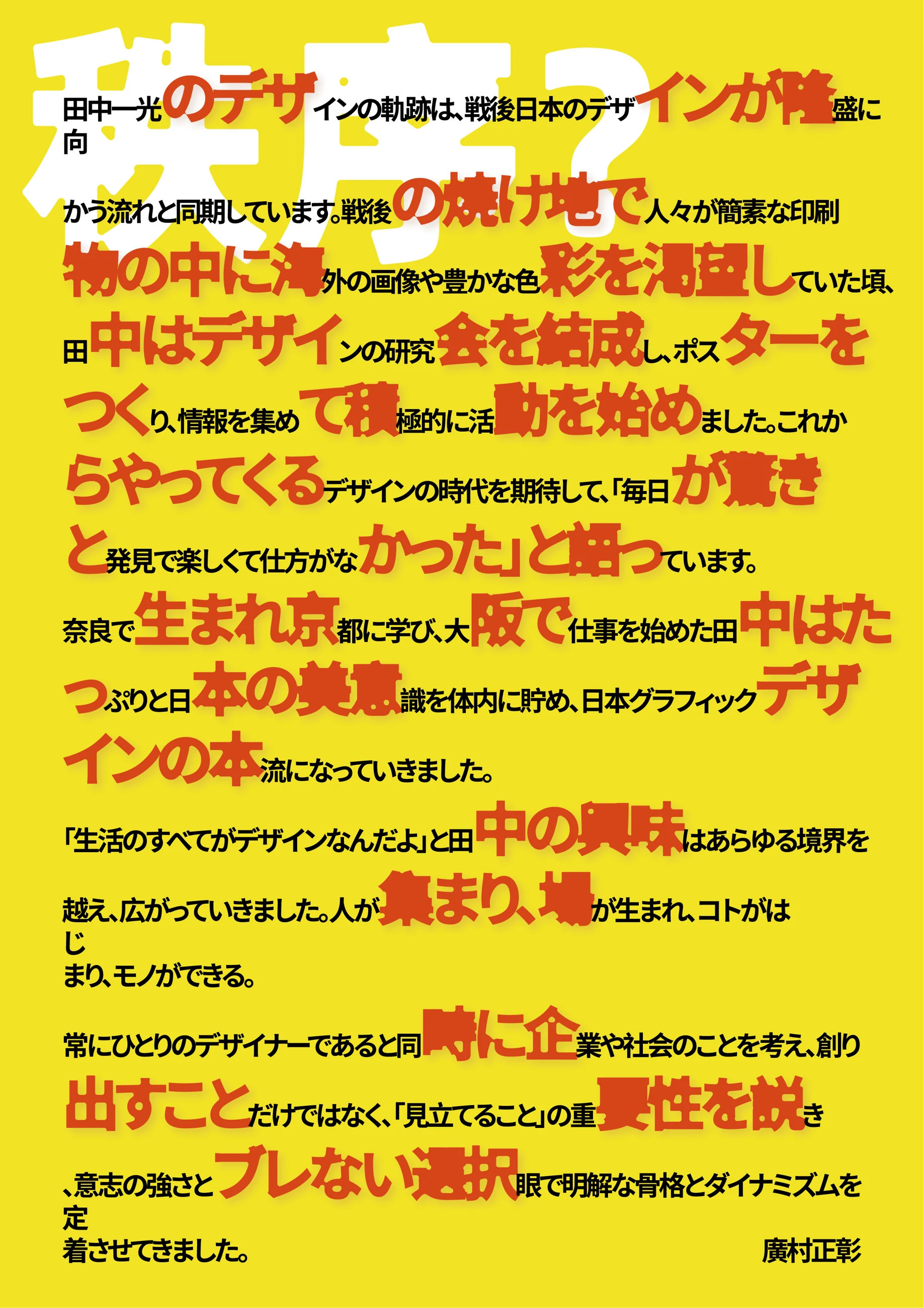 01 / 極端な文字サイズ / 02