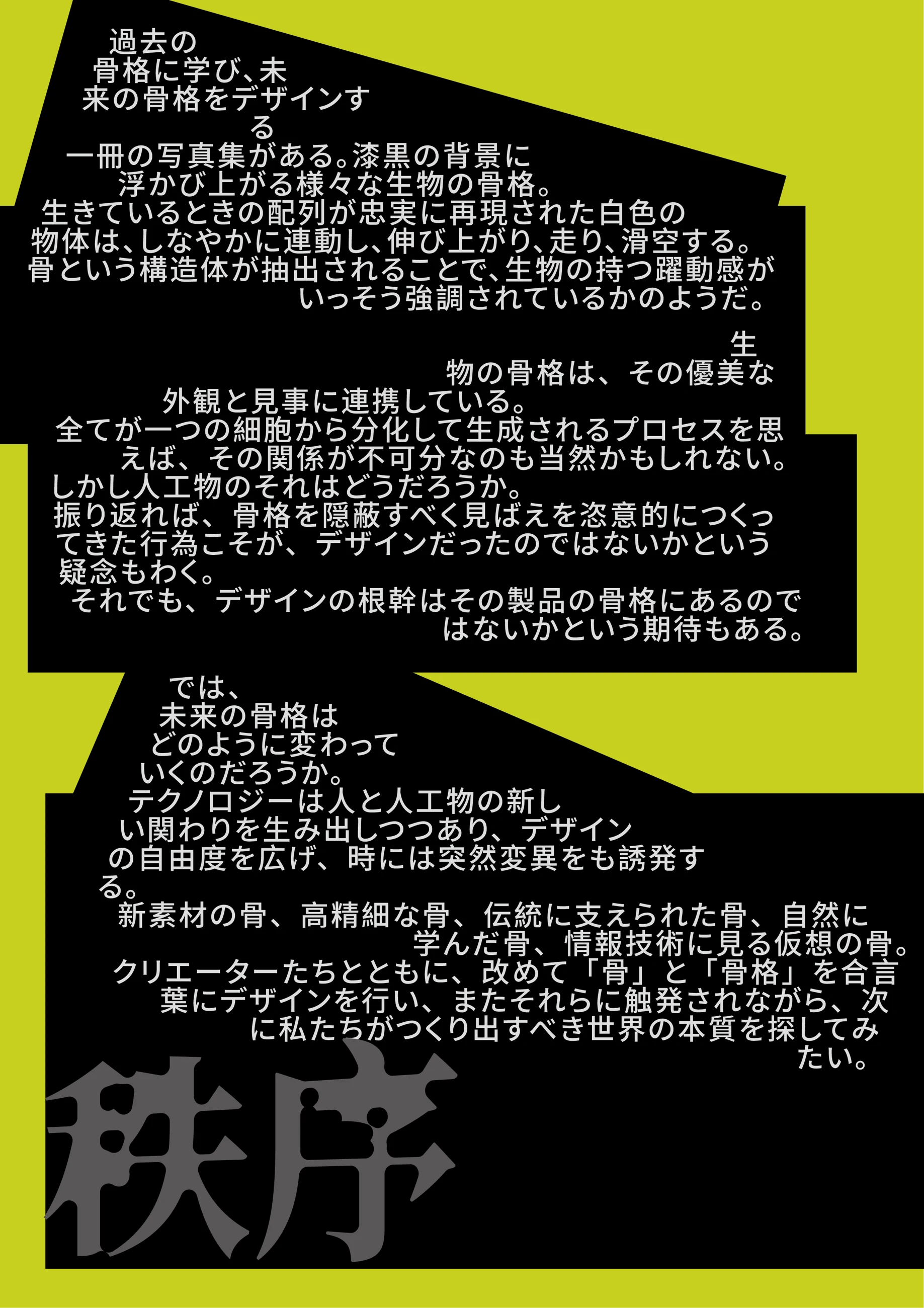 02 / 整列の崩壊 / 01