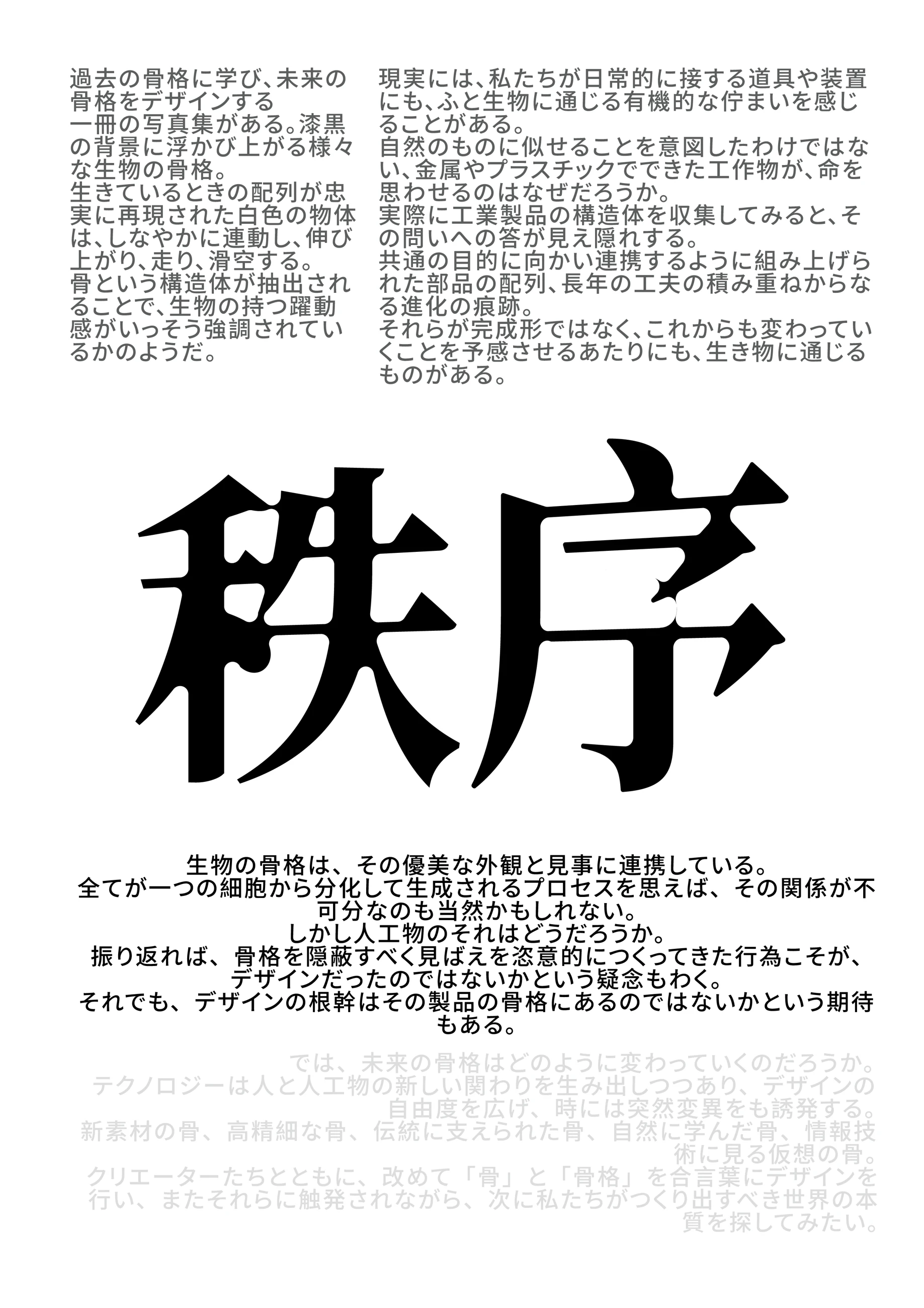 02 / 整列の崩壊 / 03