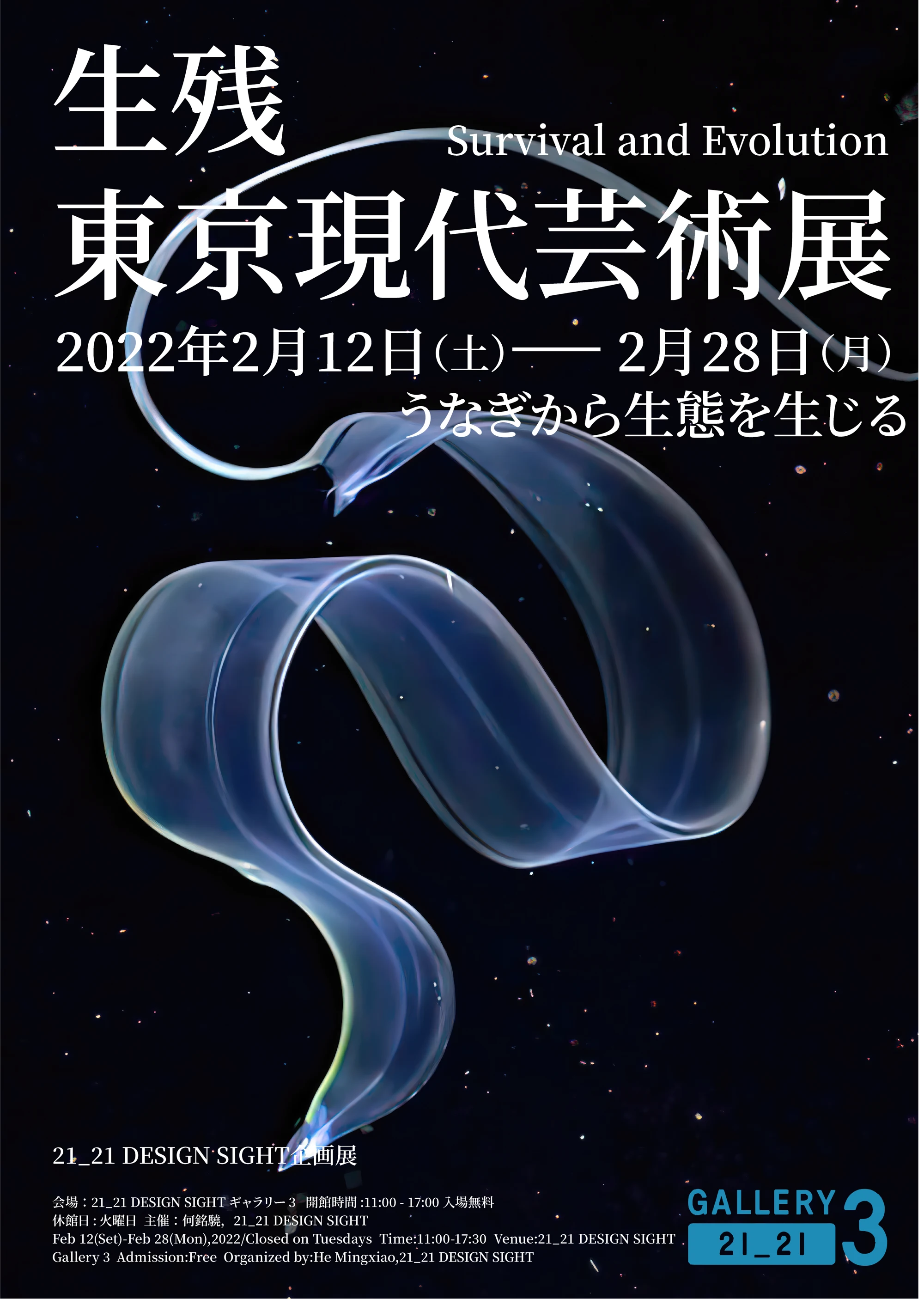 ポスターシリーズ / 03